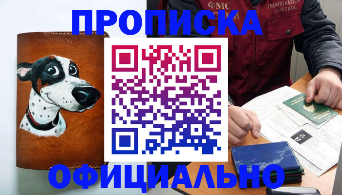 прописка для военкомата в Вяземском