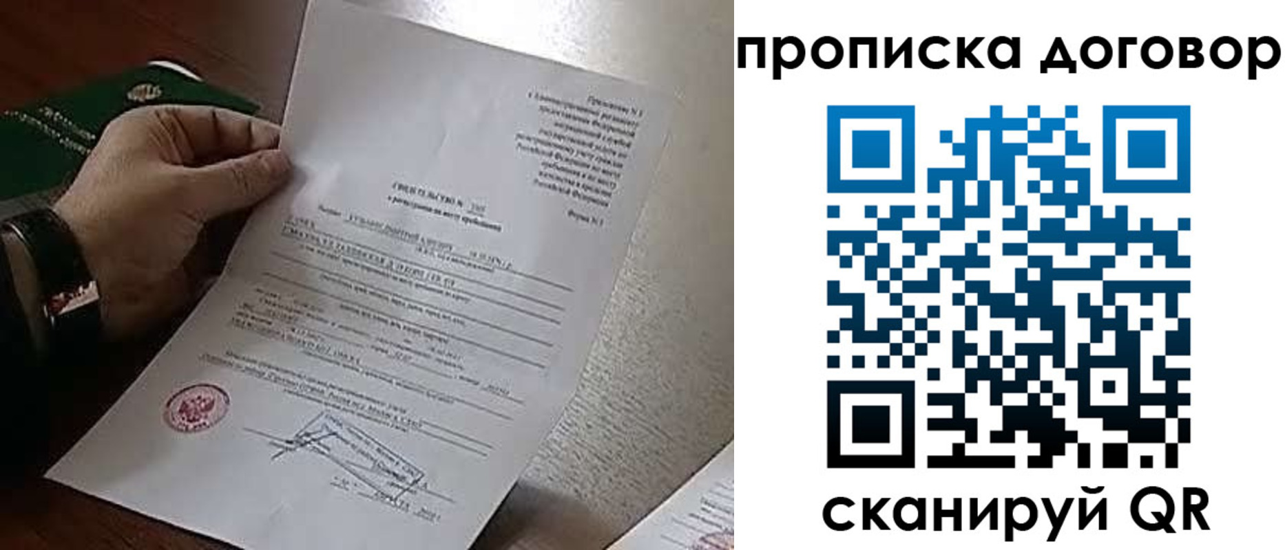 прописка законно в Вяземском