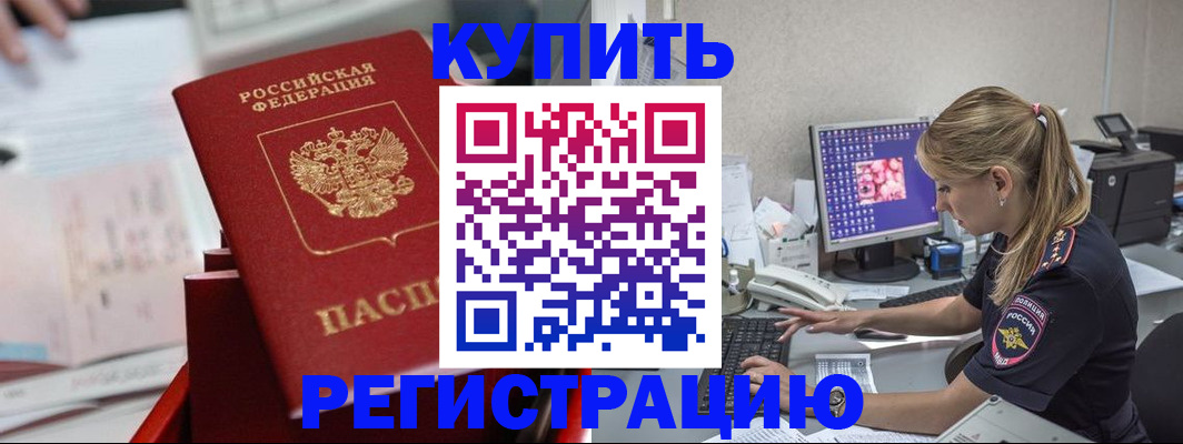 временная регистрация купить в Вяземском