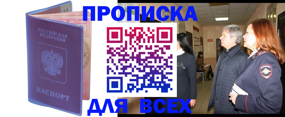 прописка ребенка в Вяземском
