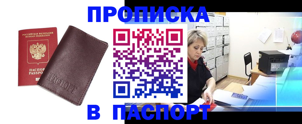 прописка ребенка в Вяземском